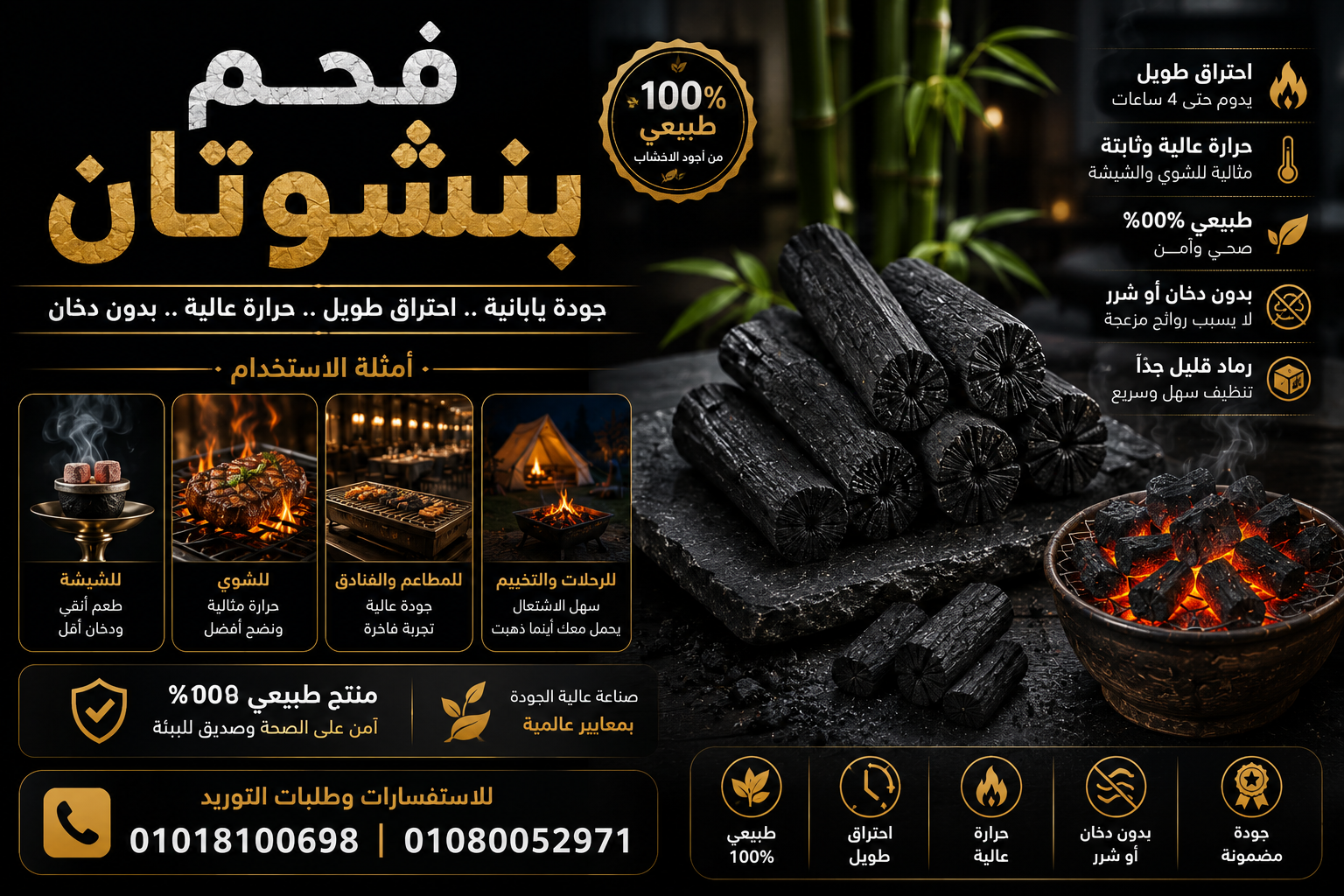 فحم بنشوتان الياباني — البحيري للفحم