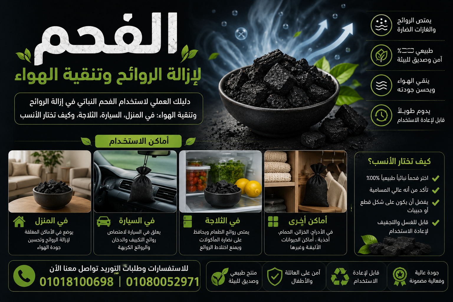 فحم تنقية الهواء — البحيري للفحم